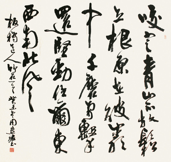 承古开新 周慧珺书法艺术与当代美术教育的启示